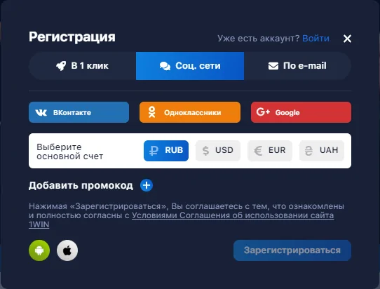 1win регистрация
