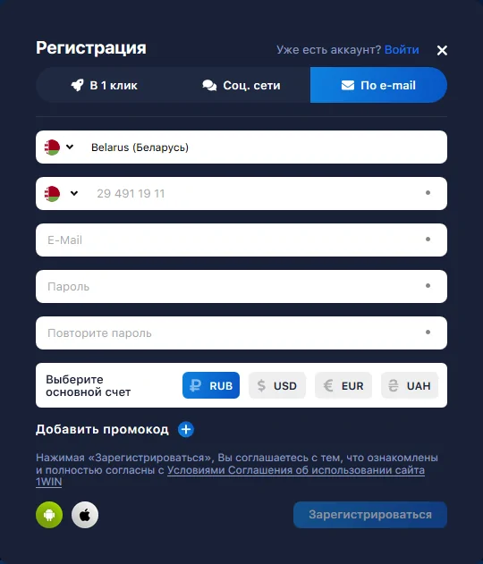 зарегистрироваться в 1win