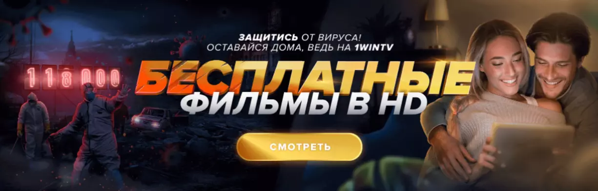1win пополнить счет