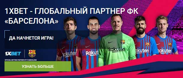 1хБет Беларусь - Бонус