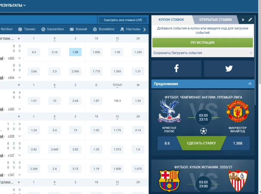 Букмекерская контора 1х Bet Беларусь - матчи дня