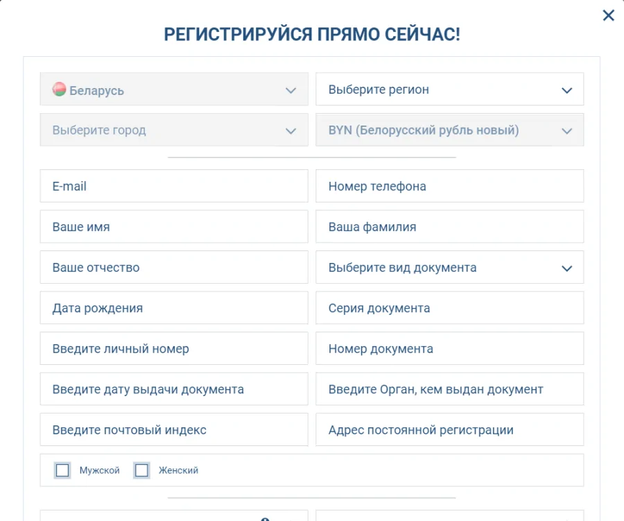 Регистрация на официальном сайте 1xBet BY