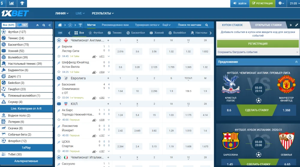 Ставки Лайв и Прематч