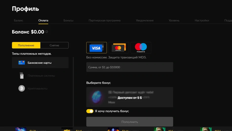 Пополнить счет в БК Bet Boom Бай