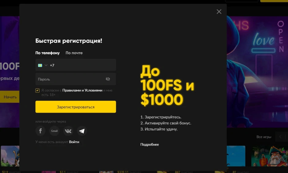 Регистрация по телефону в БетБум BY