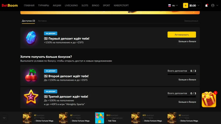Акции и бонусы игрокам в Bet Boom