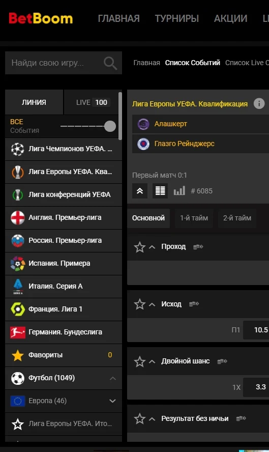 Ставки на спорт в БК Betboom