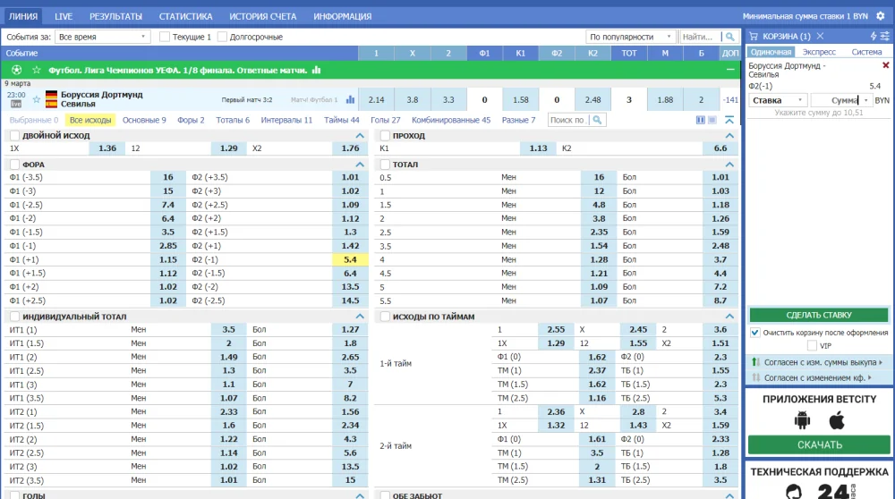 Как делать ставки?