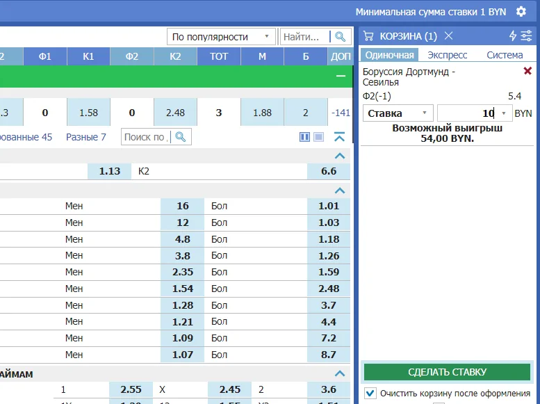 Как делать ставки?