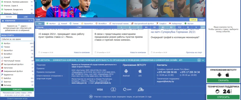 Техническая поддержка Бетсити в Беларуси