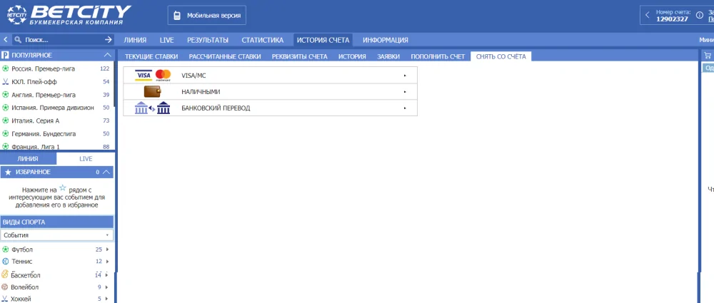 Снять со счета Bet City