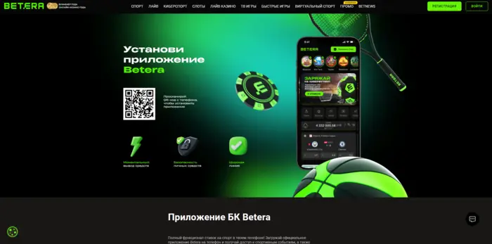 Бетера скачать