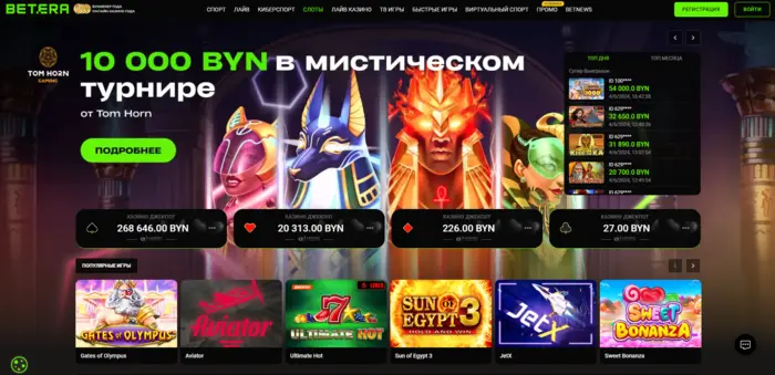 Бетера казино