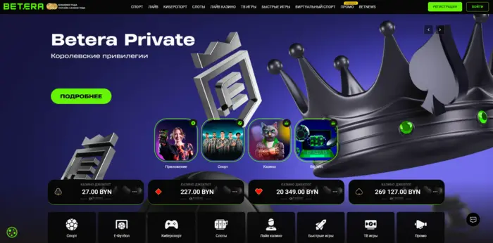 Букмекерская контора Betera