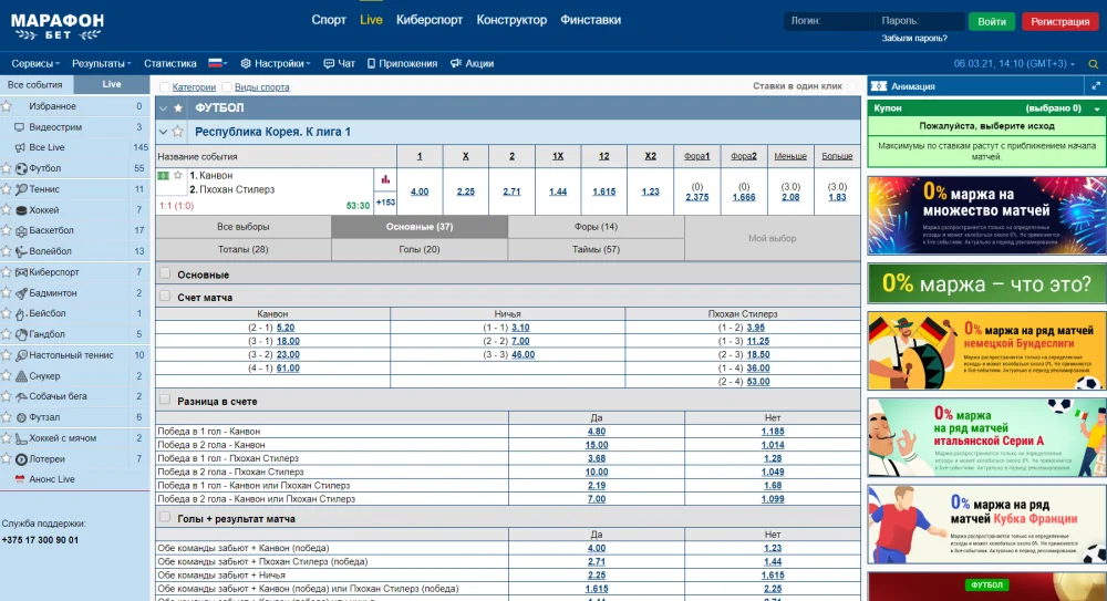Как заключать пари с Марафон Бай?