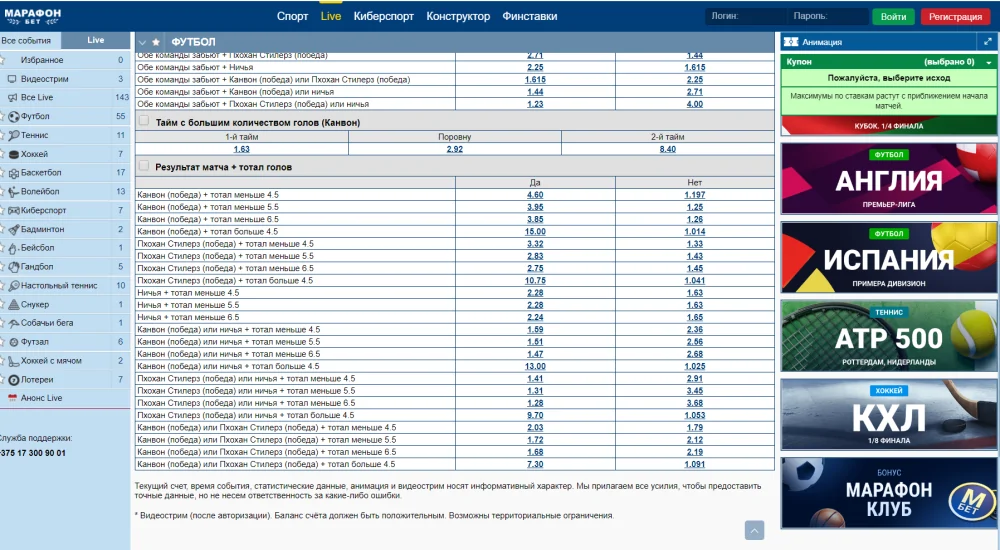 Как заключать пари с Марафон Бай?