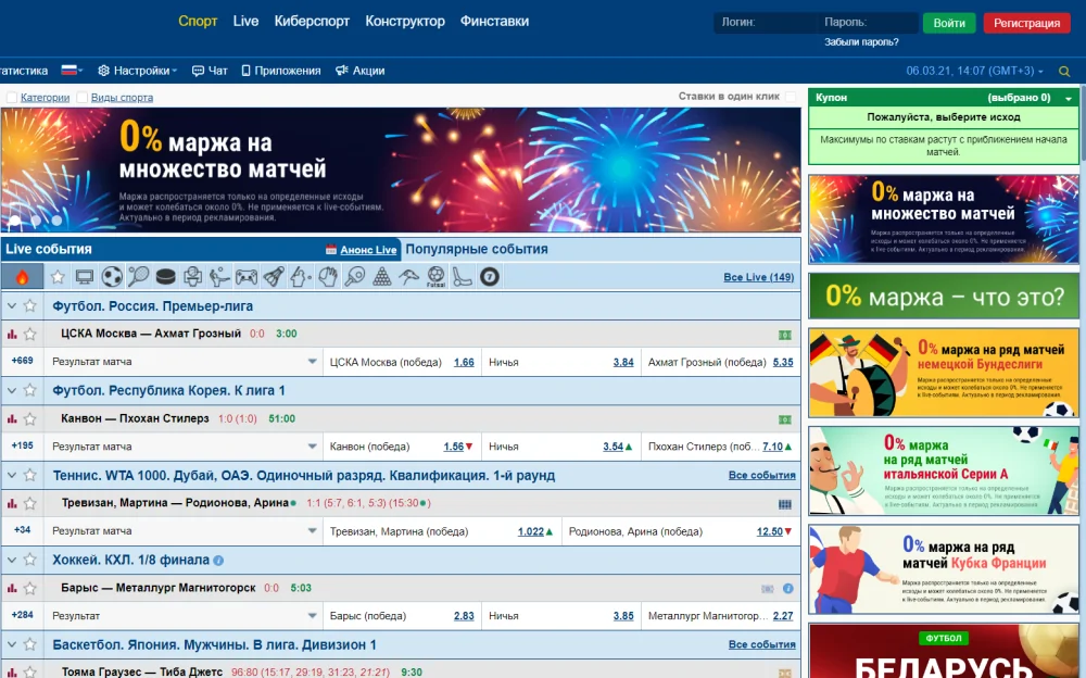 Интерфейс БК Марафон Беларуси