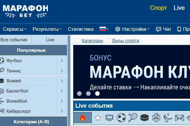 Ставки на спорт Marathonbet