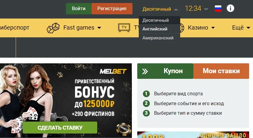 мелбет официальный сайт