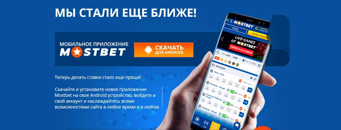 Мостбет Мобильные приложения android