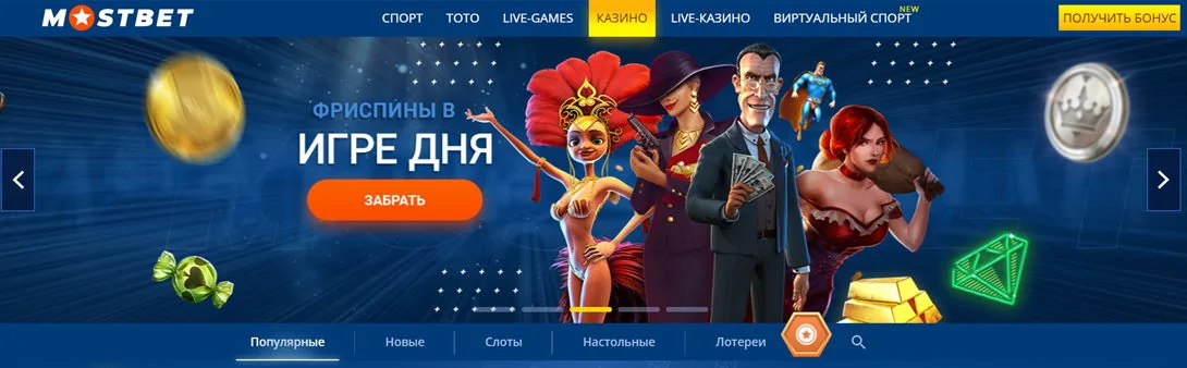 Букмекерская контора Мостбет Казино