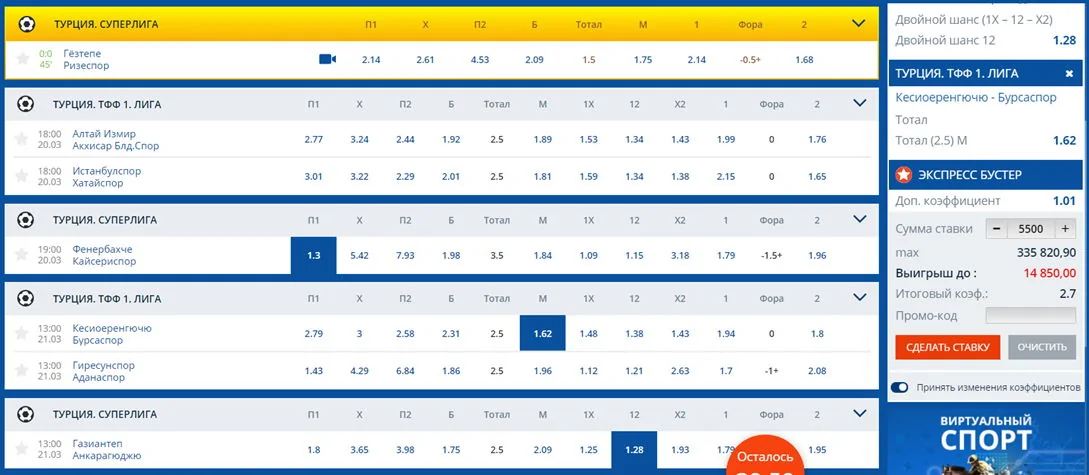 Букмекерская контора Мостбет Купон
