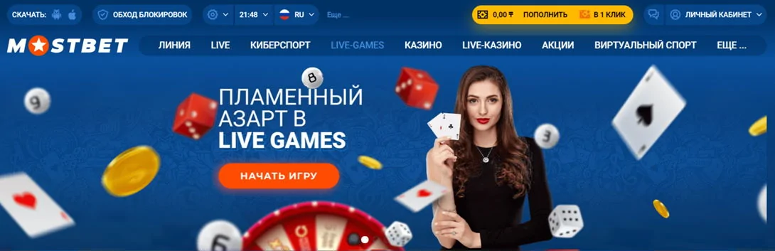 Букмекерская контора Мостбет Лайв-казино