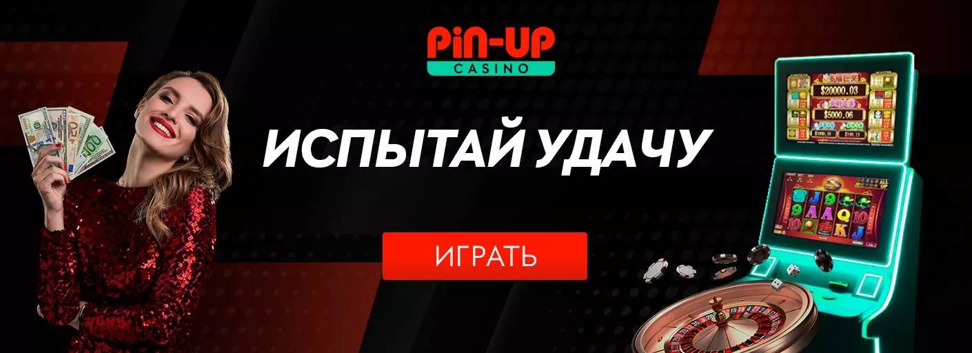 PinUp Казино