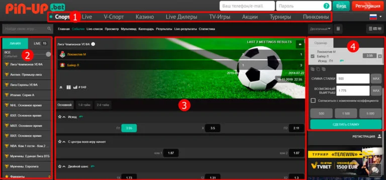 Официальный сайт букмекерской конторы Pin Up Bet